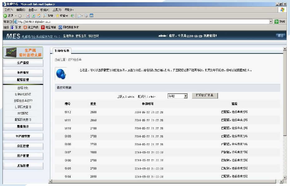 电解铝铸造车间制造执行系统(图4)